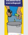 Poster showing a person holding a gun and a green tool over a trash bin, with Thai banner at top.