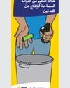 Front cover of Tackling Tobacco brochure in Arabic